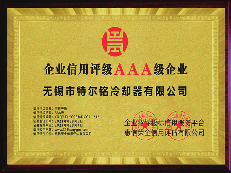 企业信用评级AAA级企业