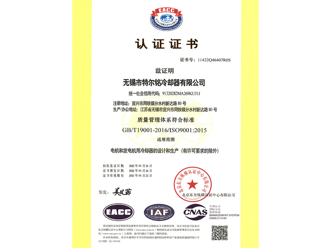 质量管理体系认证证书